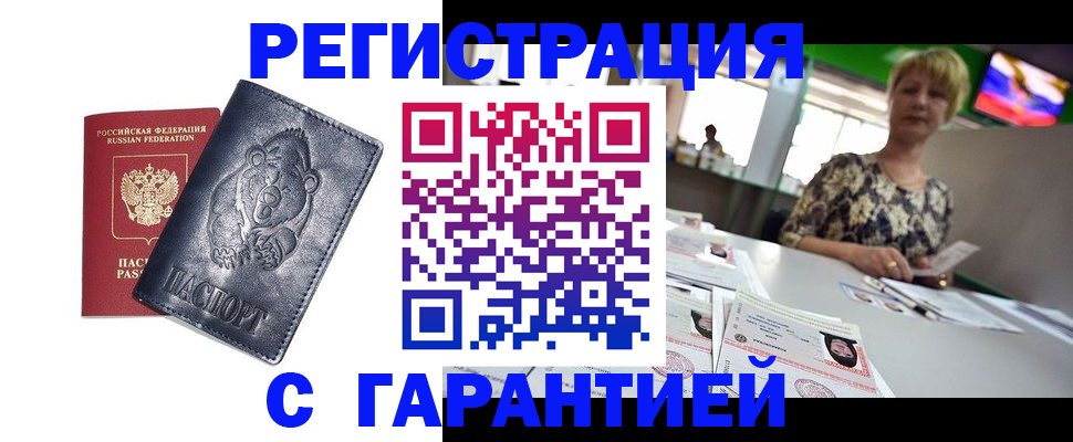 прописка для военкомата в Марксе