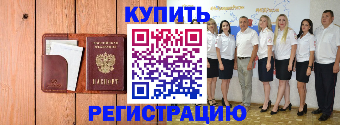 временная регистрация законно в Марксе