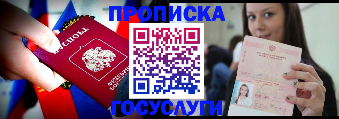 прописка штамп в Марксе