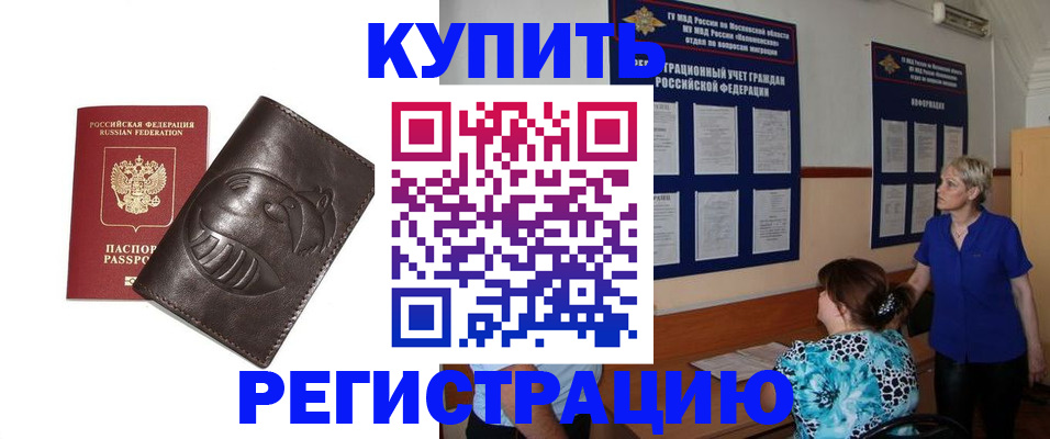временная регистрация 2025 в Марксе
